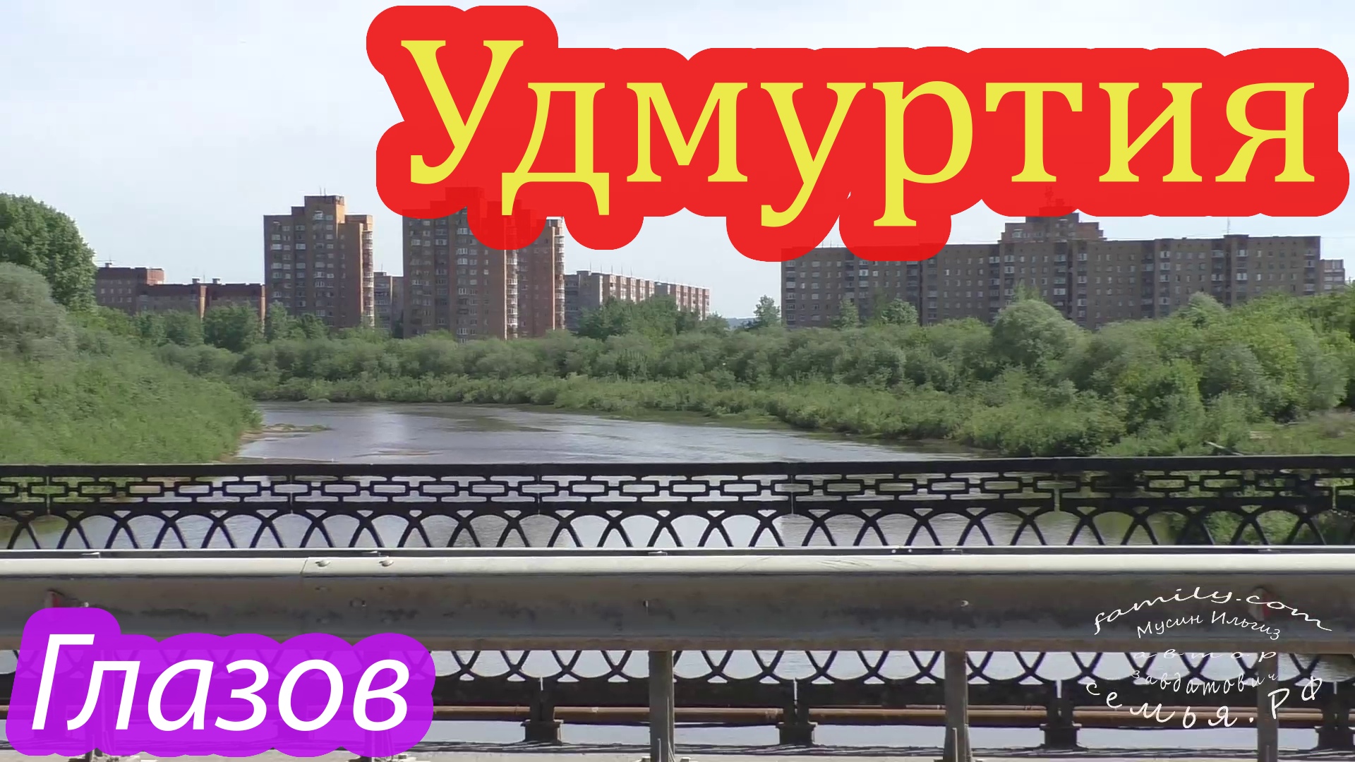 Глазов смотреть онлайн
