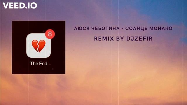 #ЛюсяЧеботина #СолнцеМонакоЛюся Чеботина - Солнце Монако (Remix by: DJ ZEFIR) смотреть онлайн