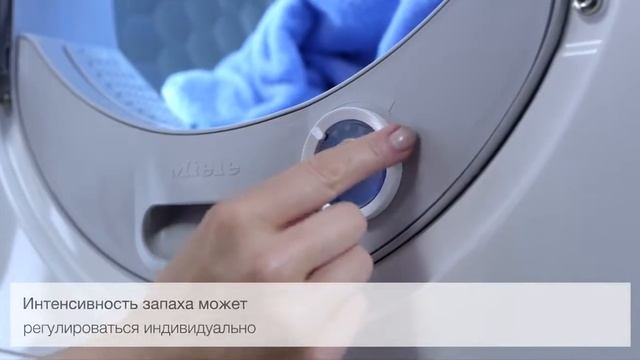 Функция FragranceDos от Miele