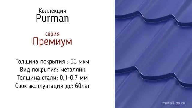 Металл Профиль - виды покрытий смотреть онлайн