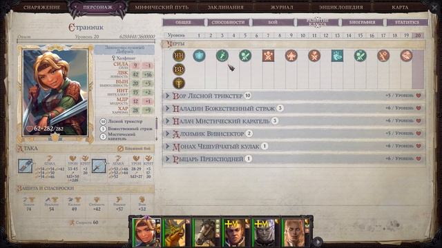 Pathfinder - Wrath of the Righteous 1.3.5 Тот Самый (билд) смотреть онлайн
