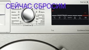 Сброс программы стиральной машины BOSCH.  Полная перезагрузка стиральной машины БОШ