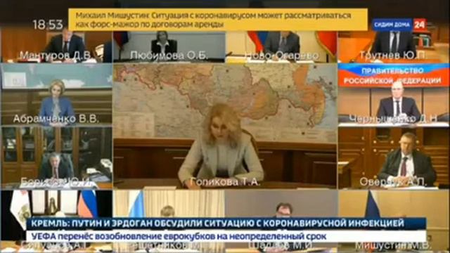 Голикова о вирусе смотреть онлайн