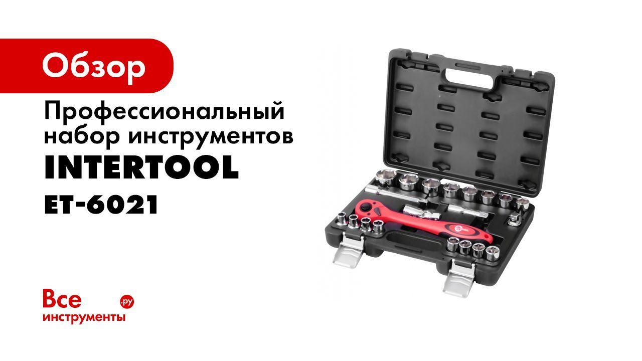 Видеоинструкция ЕТ 6021