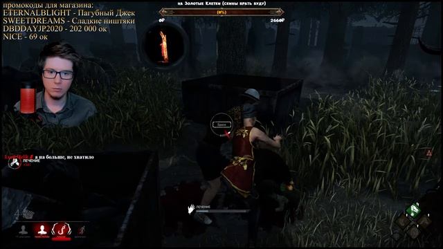 СТРИМ: Dead by Daylight ➤ ПРОМОКОДЫ НА АМУЛЕТЫ И ОЧКИ КРОВИ ➤ Lamp Games #IntotheFog смотреть онлайн