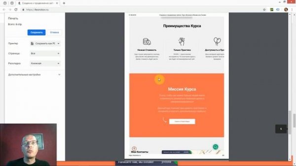 Как корректно сохранить страницу сайта в PDF формат для печати или для презентации offline? | Тильд