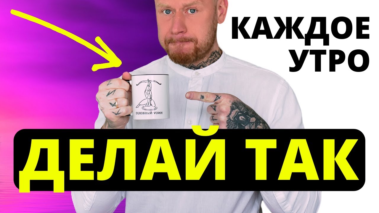 10 ТОП советов, которые изменят твою жизнь! (КАК НАЧАТЬ ДЕНЬ ПРАВИЛЬНО! ). смотреть онлайн