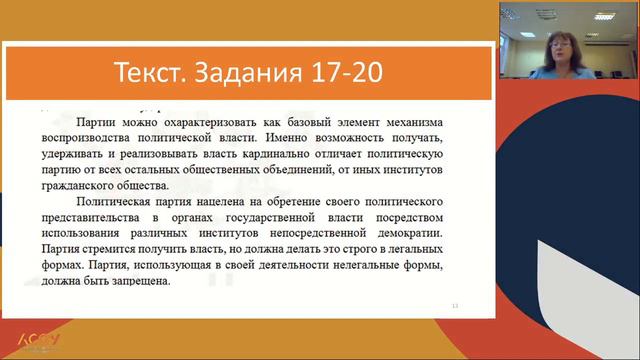 02.02.23. ЕГЭ по обществознанию. Новая модель 2023 г. Задание 18. смотреть онлайн