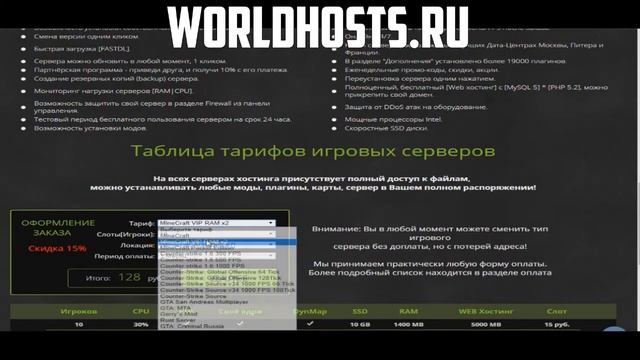 ОБЗОР ХОСТИНГА WorldHosts.ru | СЕРВЕРА МАЙНКРАФТ , SAMP , MTA , RUST , WEB HOSTING | ЛУЧШИЙ ХОСТИНГ