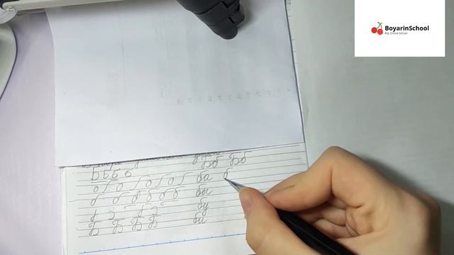 Часть 16. Как писать курсивом на Русском языке. Алфавит. Буква Б. Russian cursive. Letter Б. Part16 смотреть онлайн