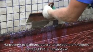 Технология по ремонту фасада по технологии БИРСС