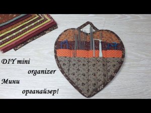 Универсальный мини органайзер для любых видов рукоделия! DIY mini organizer !