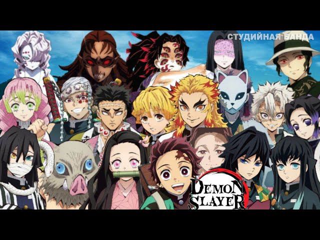 Столпы Kimetsu No Yaiba | Demon Slayer | Истребитель Демонов | КАК МЫ ЗАПИСЫВАЛИ ДУБЛЯЖ | StudioBand