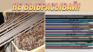 НЕ ВЫБРАСЫВАЙ СТАРЫЕ ЭЛЕКТРОДЫ. Крутая самоделка!