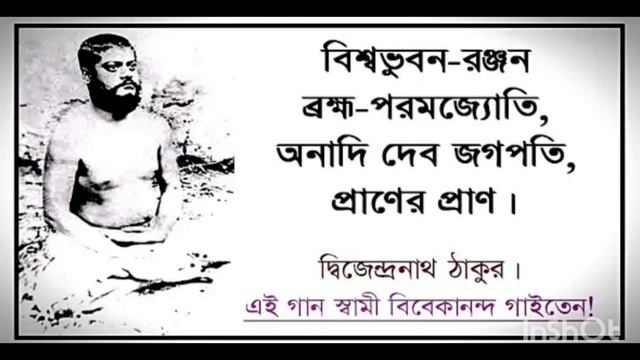 #বিশ্ব ভুবন ব্রহ্ম পরম জ্যোতি#দ্বিজেন্দ্রনাথ ঠাকুর#ব্রহ্ম সঙ্গীত#জয়ীতা সরকার смотреть онлайн