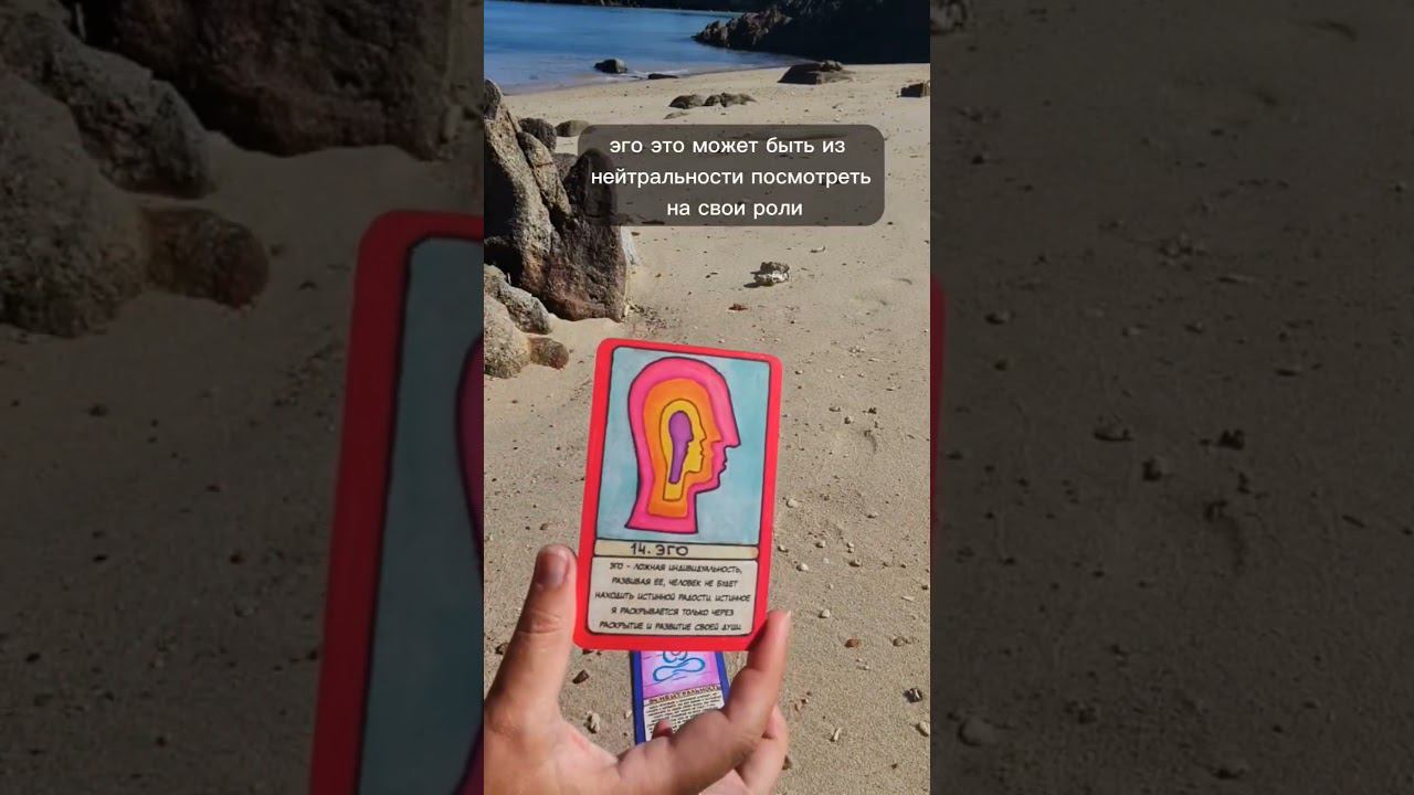 Настрой на день КАРТЫ ДНЯ 22.03 Нейтральность и Эго смотреть онлайн