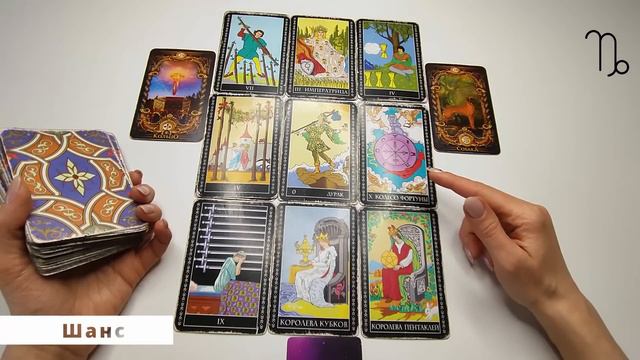 Козерог! Шанс! 4.03-10.03.2024 г смотреть онлайн