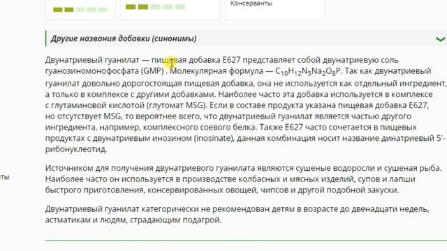 Инфаркт, инсульт, отёк от приправы пищевой? Что содержится, влияние на здоровье. Питание человека смотреть онлайн