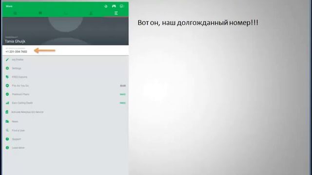 некст плюс регистрация бесплатные номера смотреть онлайн
