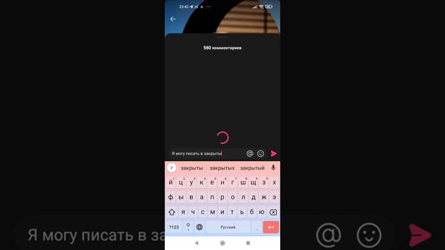 Как писать в закрытые комментарии в лайки смотреть онлайн