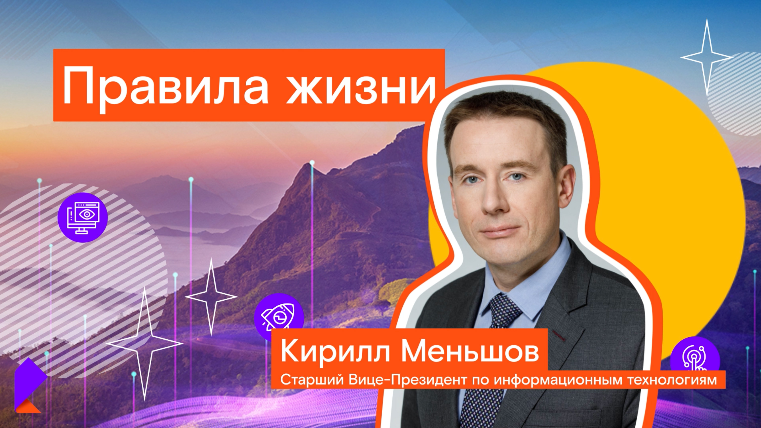 Правила жизни. Интервью с Кириллом Меньшовым смотреть онлайн