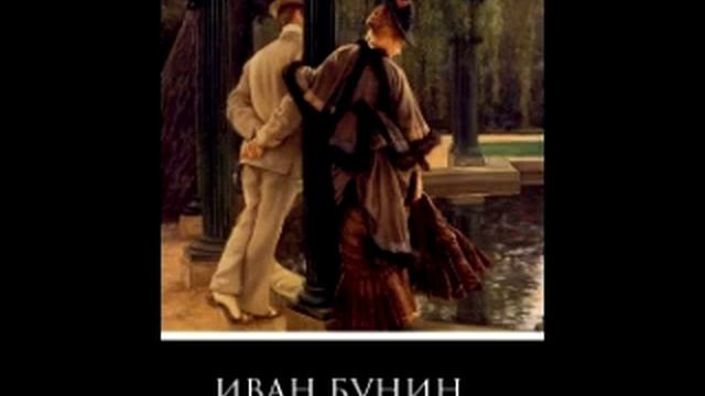 И. А. Бунин. Солнечный удар смотреть онлайн
