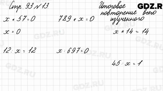 Итоговое повторение всего изученного, стр. 93 № 13 - Математика 4 класс 2 часть Моро смотреть онлайн