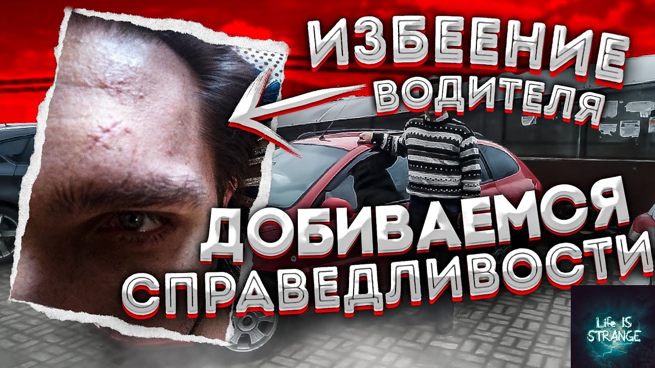 избиение водителя такси. Добиваемся справедливости. МАКСИМАЛЬНЫЙ РЕПОСТ!!!!