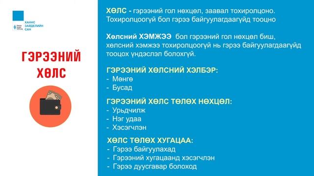 Видео хичээл, Иргэний эрх зүй, № 1: Эд хөрөнгө хөлслөх гэрээ смотреть онлайн