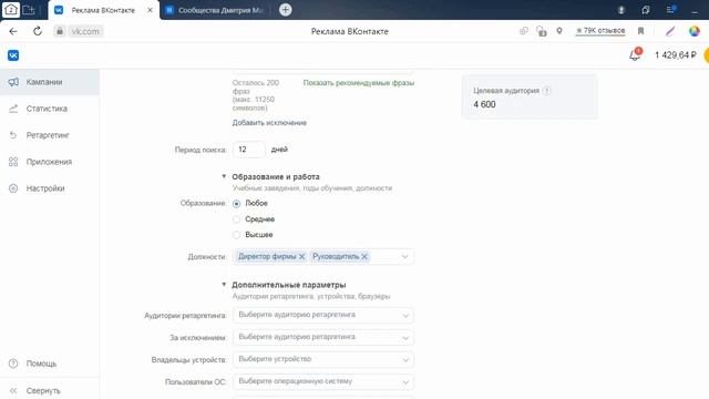 Как найти целевую аудиторию ВКонтакте смотреть онлайн