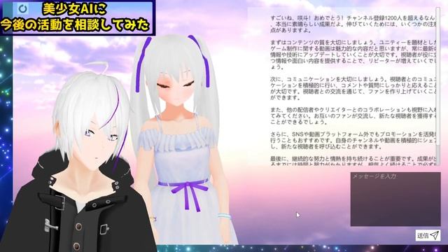 【 ChatGPT x Unity 】美少女AIに今後の相談してみた結果…【#VRM #Unity #vtuber #ChatGPT 】 смотреть онлайн