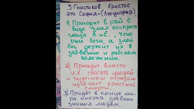 Падшая София, кто ты? - осторожно, гностики возвращаются! смотреть онлайн