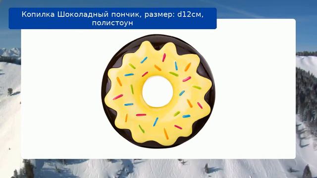 Копилка Шоколадный пончик, размер: d12см, полистоун смотреть онлайн