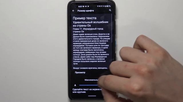 Как поменять размер шрифта на ASUS Zenfone 8? Настройка размера шрифта системы на ASUS Zenfone 8 смотреть онлайн