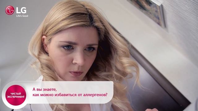 Чистый эксперимент: Борьба с аллергенами! смотреть онлайн