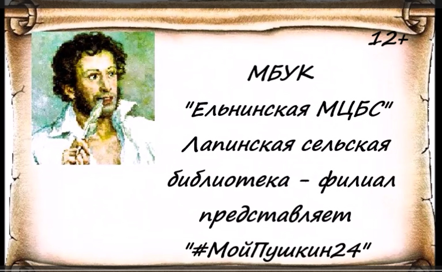 Буктрейлер на повесть А.С. Пушкина "Барышня - крестьянка" смотреть онлайн