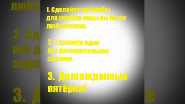 Как получать пятёрки каждый день. Узнайте подробности в видео. смотреть онлайн