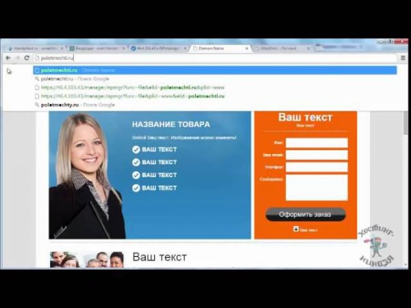 Хостинг HandyHost.ru. Как установить Wordpress на свой сайт
