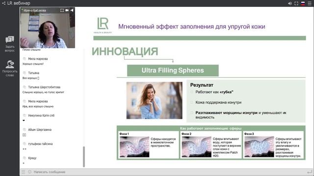 Защита кожи от фотостарения | Вебинар компании LR | Ведущий эксперт Ирина Бабахова