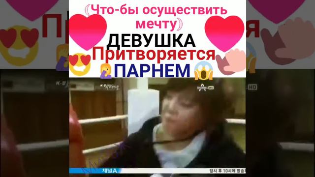 ♥️Притворяется парнем♥️ смотреть онлайн