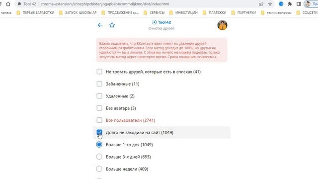 Как почистить список друзей в сети ВК смотреть онлайн