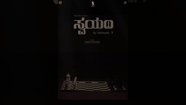 Sᴡᴀʏᴀᴍ ♟️ ಸ್ವಯಂ | 2021 Kannada short movie Stop-Motion poster смотреть онлайн