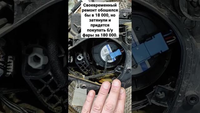 не затягивайте с ремонтов! выйдет дороже. вместо 18 000 за ремонт отдали 180 000 за б/у фары. смотреть онлайн