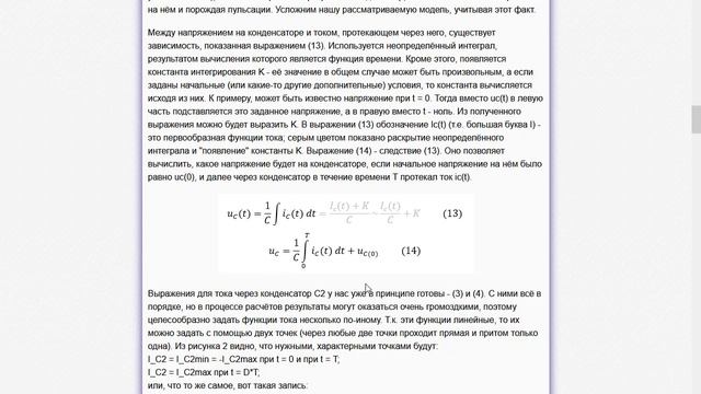 Пульсации напряжения на выходе импульсного преобразователя [buck converter, CCM] смотреть онлайн