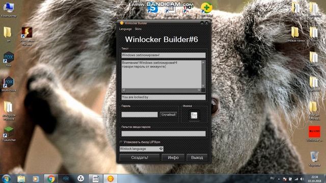 Как скачать WinLocker Builder #6 смотреть онлайн