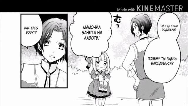 |Манга|Я сделаю всё возможное, чтобы чувствовать себя как дома в другом мире|1 глава смотреть онлайн