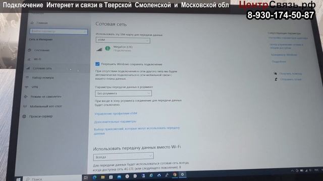 Мегафон Esim в модемах 4G+ , роутерах и ПК смотреть онлайн