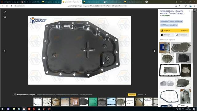 АКПП Jatco JF414E Лада Гранта,примеры расходников ,АТФ жидкость ,обсуждение смотреть онлайн