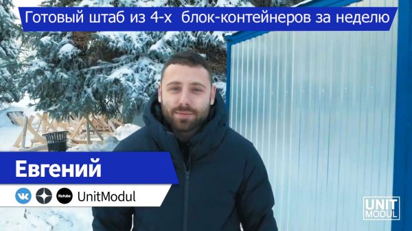 Штаб строительства из 4 блок контейнеров