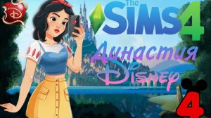 The Sims 4 челлендж Династия дисней -4- ИСТОРИЯ БЕЛОСНЕЖКИ.